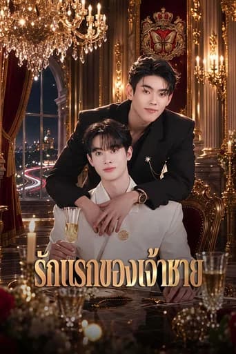 Poster for Prince's First Love (2026) TV show