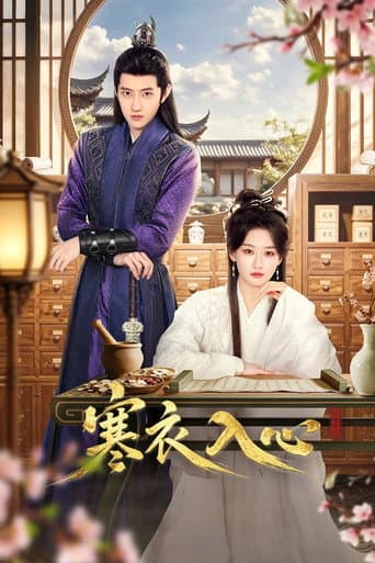 Poster for 寒衣入心 (2026) TV show
